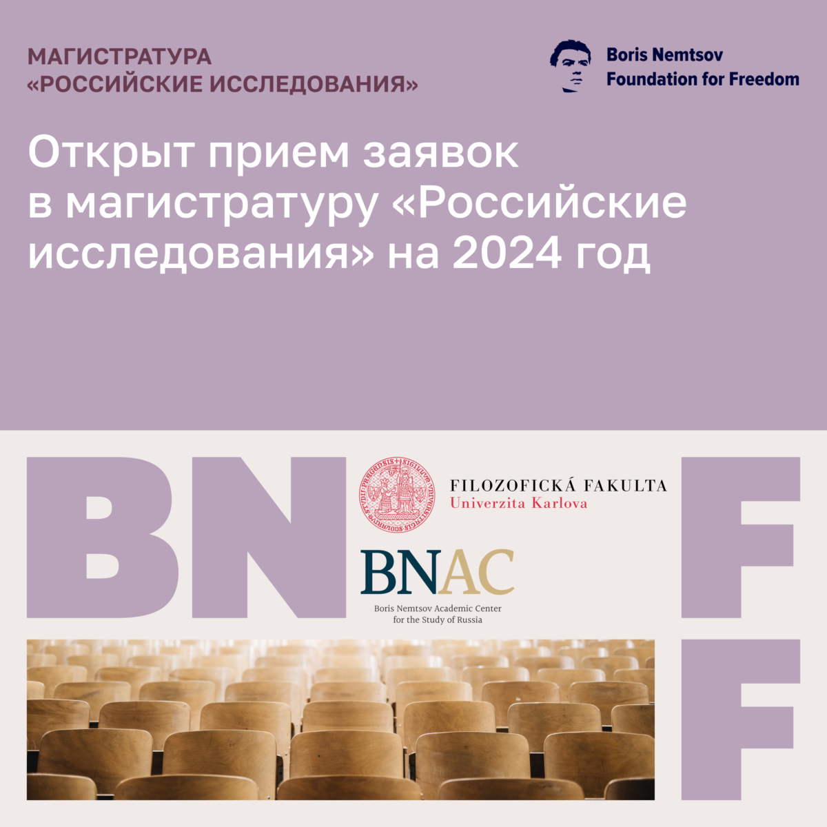 Открыт прием заявок в магистратуру «Российские исследования» на 2024 год