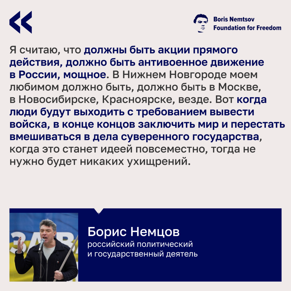 Борис Немцов: «Антивоенное движение – это единственное, что может  остановить войну» — Фонд Бориса Немцова за Свободу