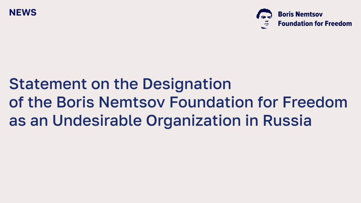 Statement on the Designation of the Boris Nemtsov Foundation for Freedom as an Undesirable Organization in Russia